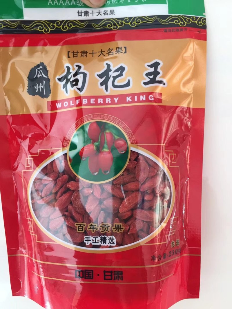 红枸杞干货头茬优质头茬黑枸杞