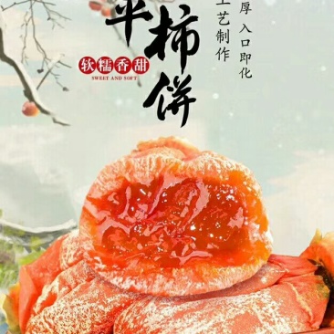 富平柿饼，五斤礼盒，独立包装，包邮