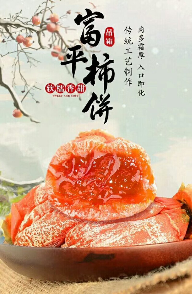 富平柿饼，五斤礼盒，独立包装，包邮