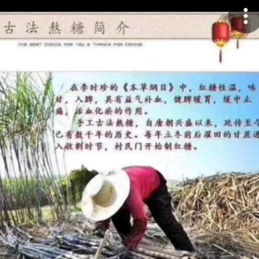 濯田古法制作红糖