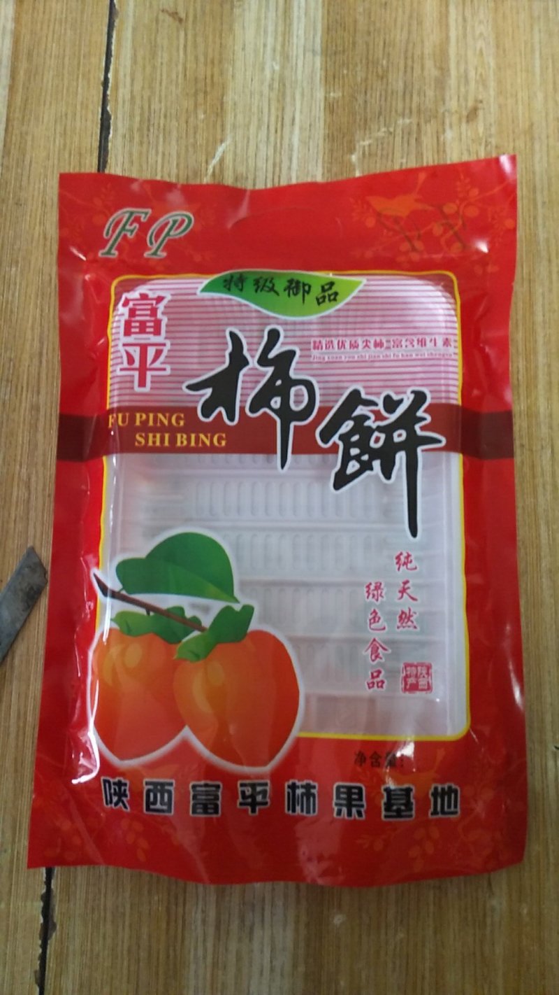 柿饼