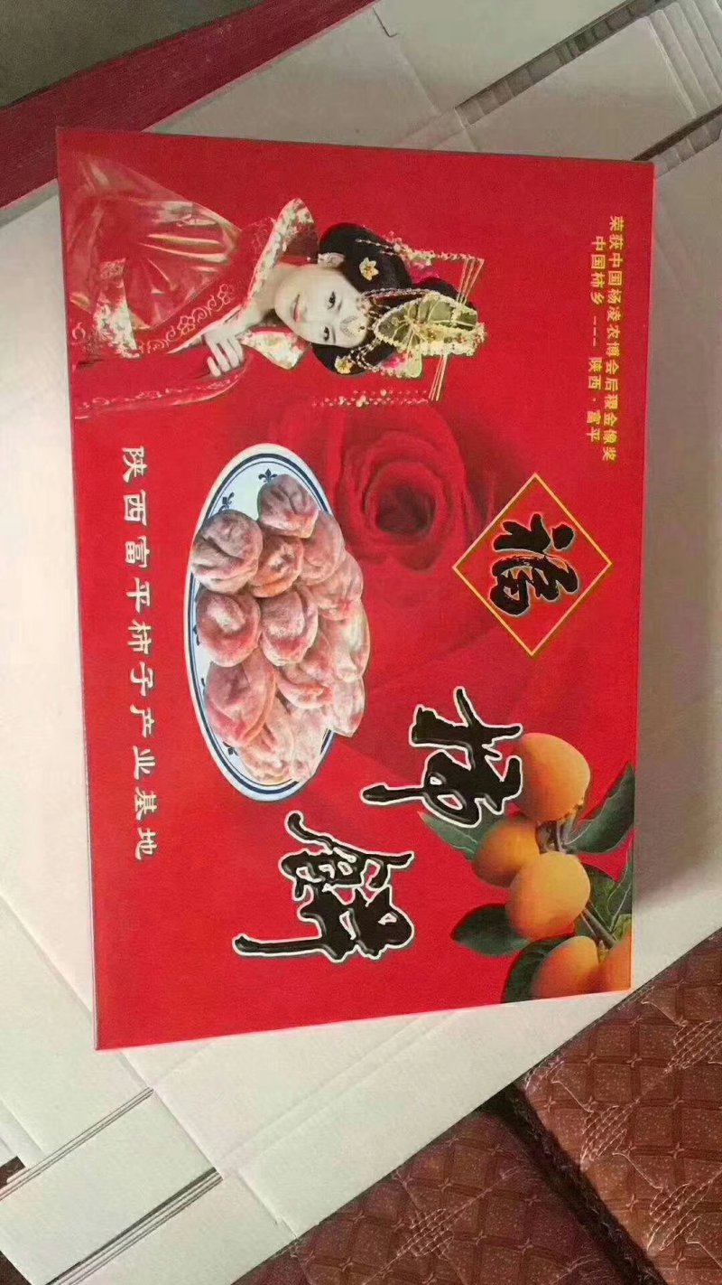 柿饼