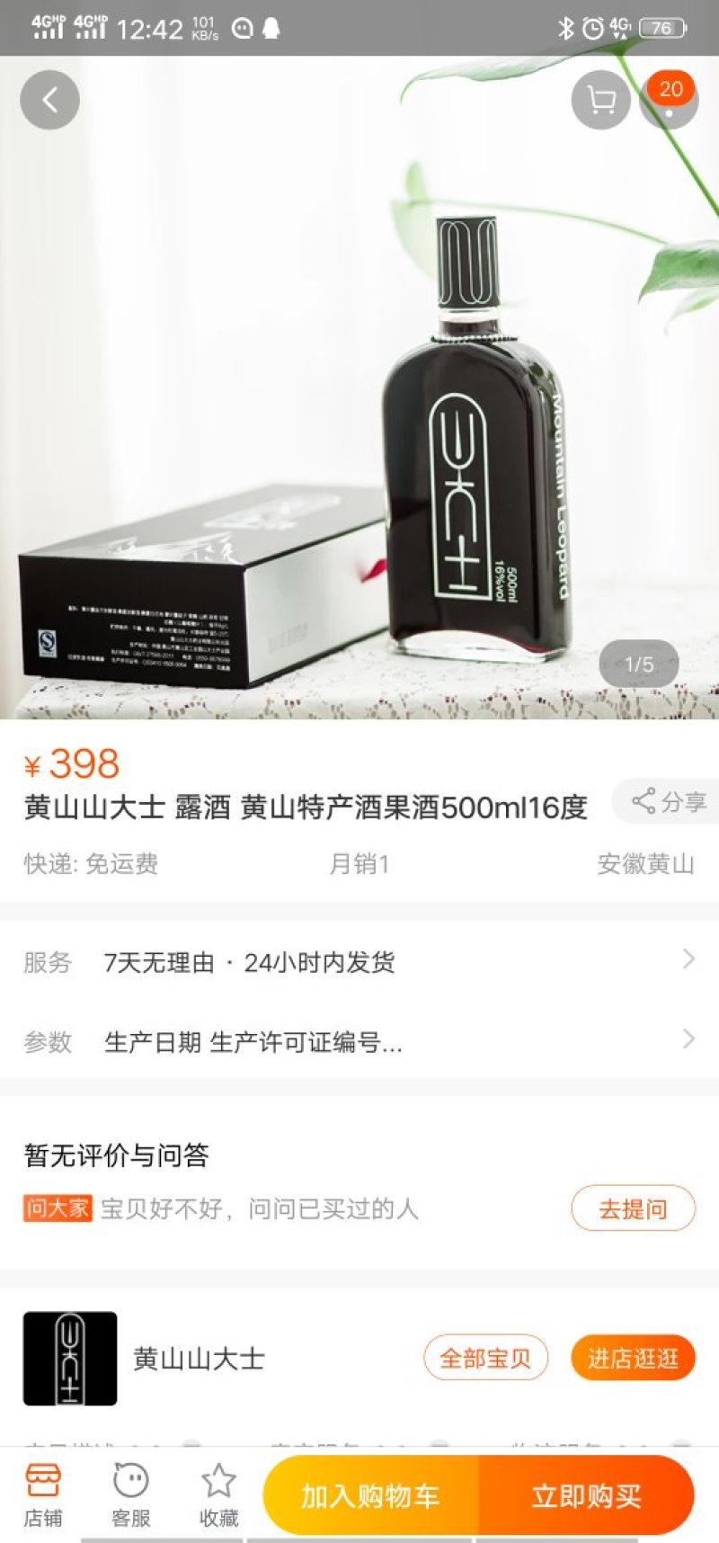 养身果酒，法国大师精心酿造