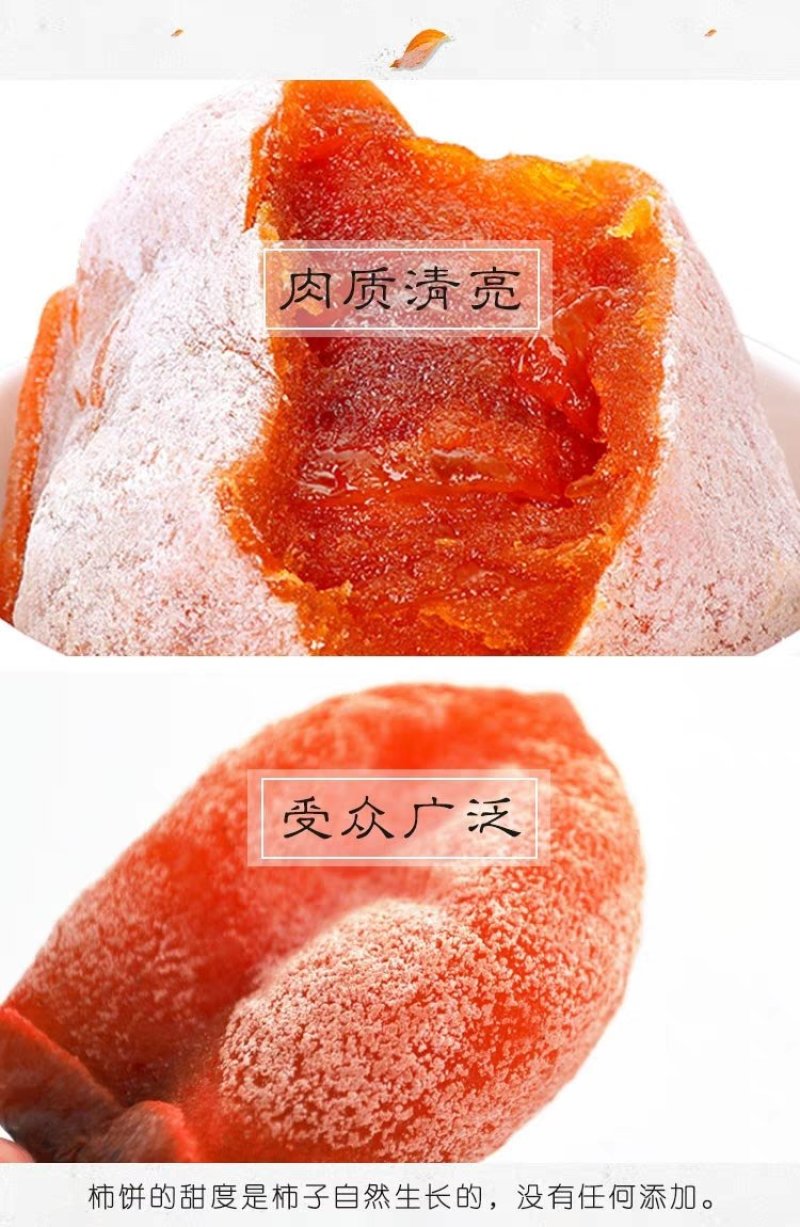 农家自制陕西特产富平柿饼