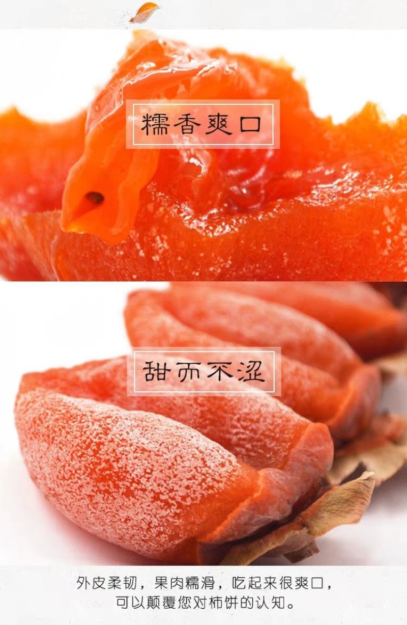 农家自制陕西特产富平柿饼