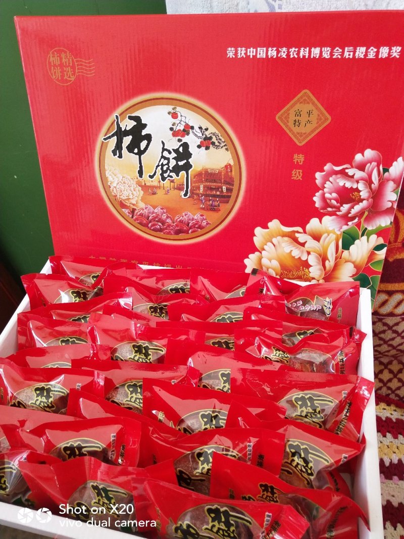 农家自制陕西特产富平柿饼