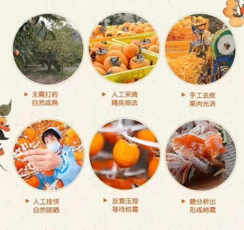 农家自制陕西特产富平柿饼