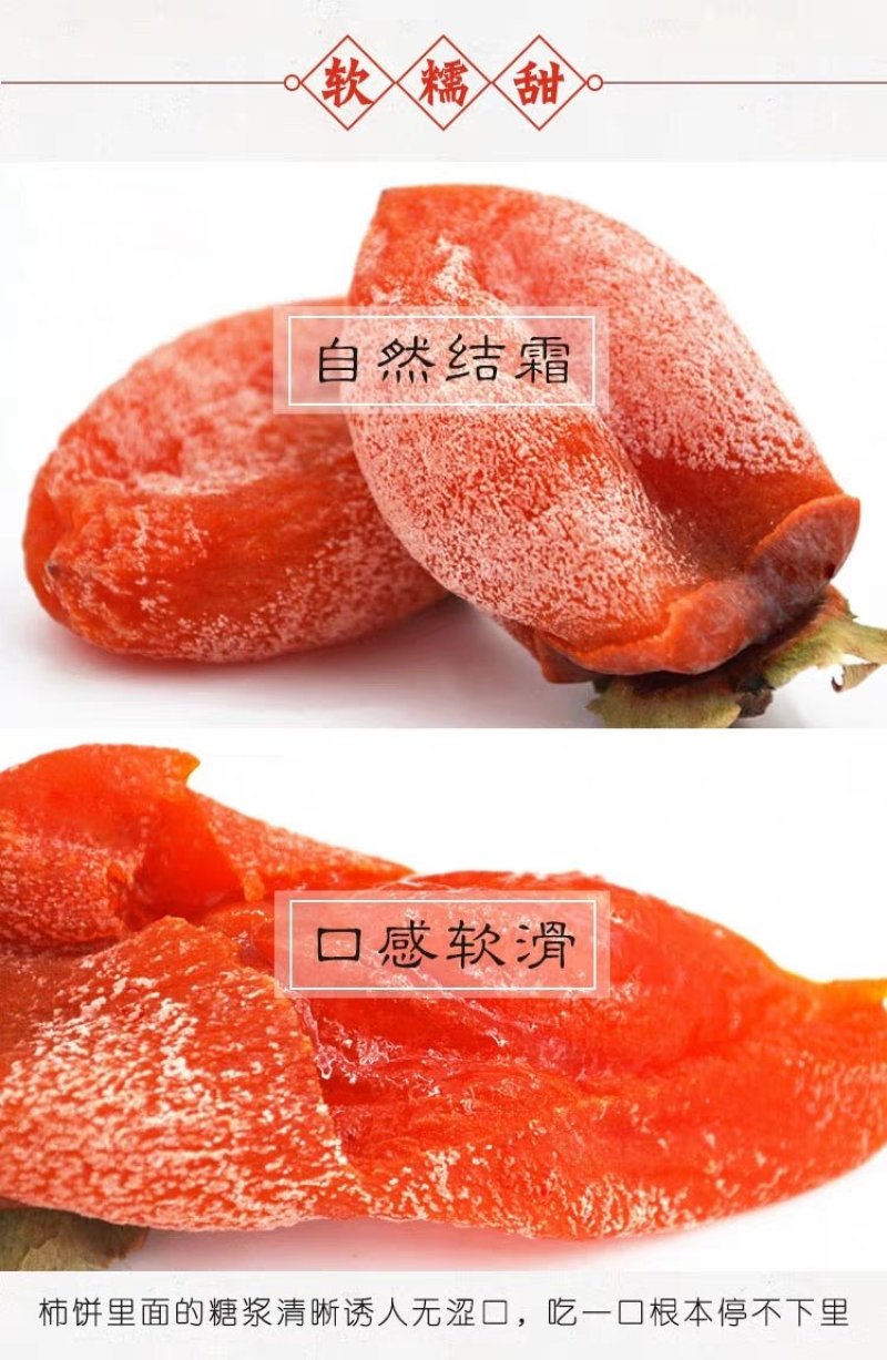 农家自制陕西特产富平柿饼