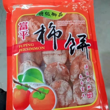 富平柿饼10-12个一斤