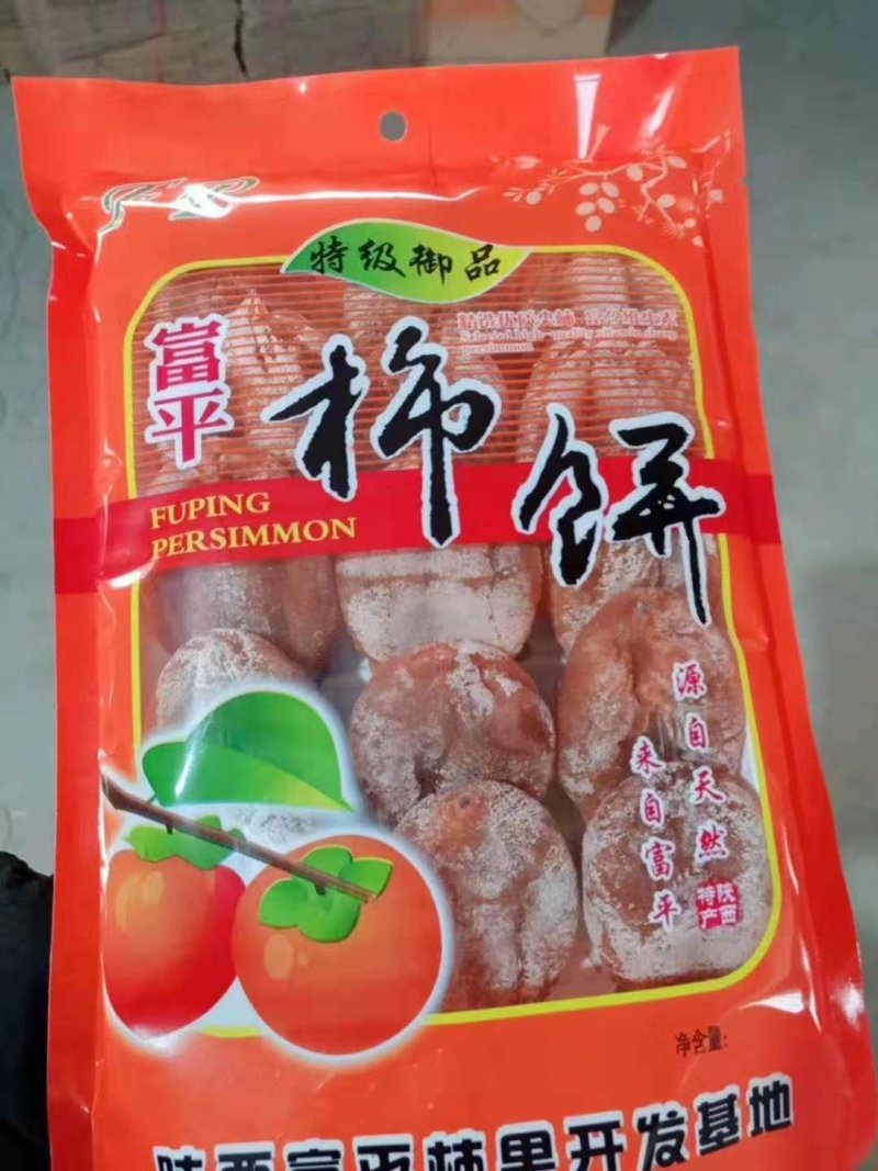 富平柿饼10-12个一斤