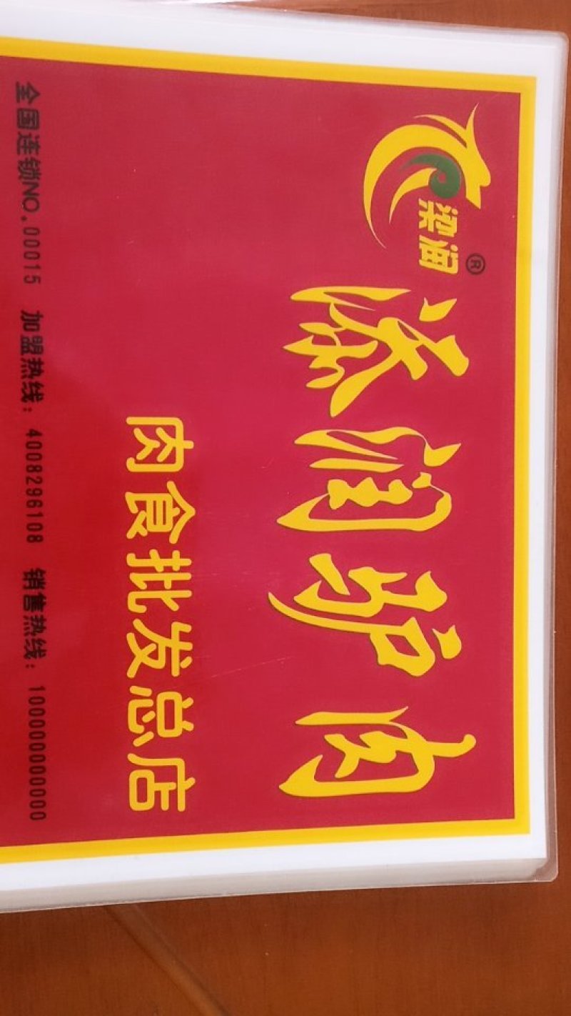 山东省梁山添润驴肉有限公司