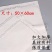 蜂布规格50*60厘米20张一件包邮