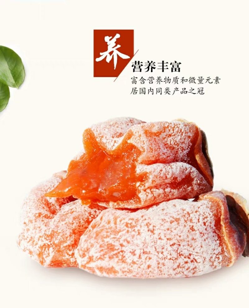 富平柿饼
