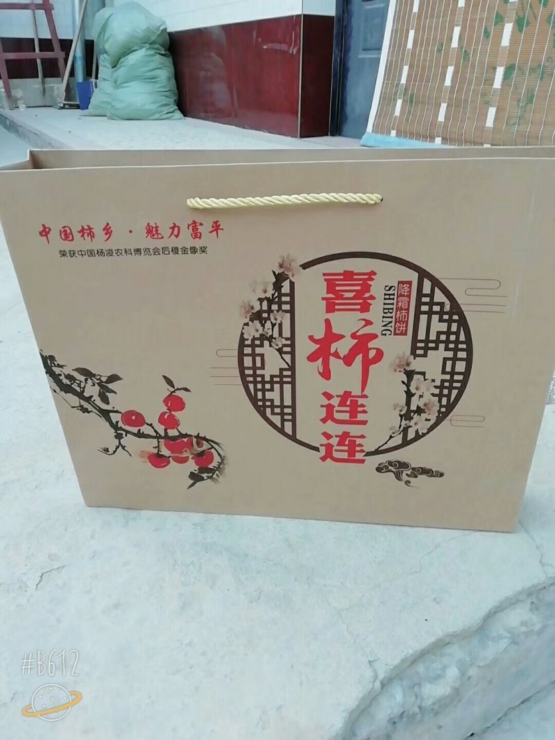柿饼