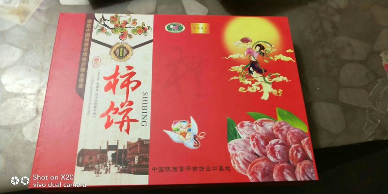 柿饼