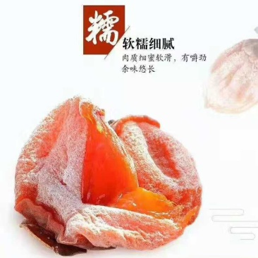 富平柿饼