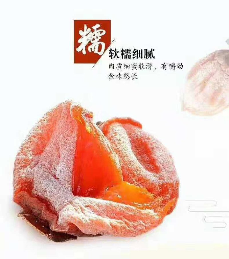 富平柿饼