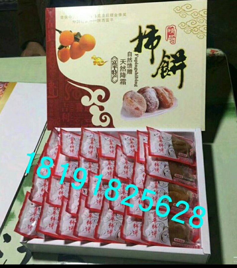 富平吊柿饼3斤礼盒装（包邮）