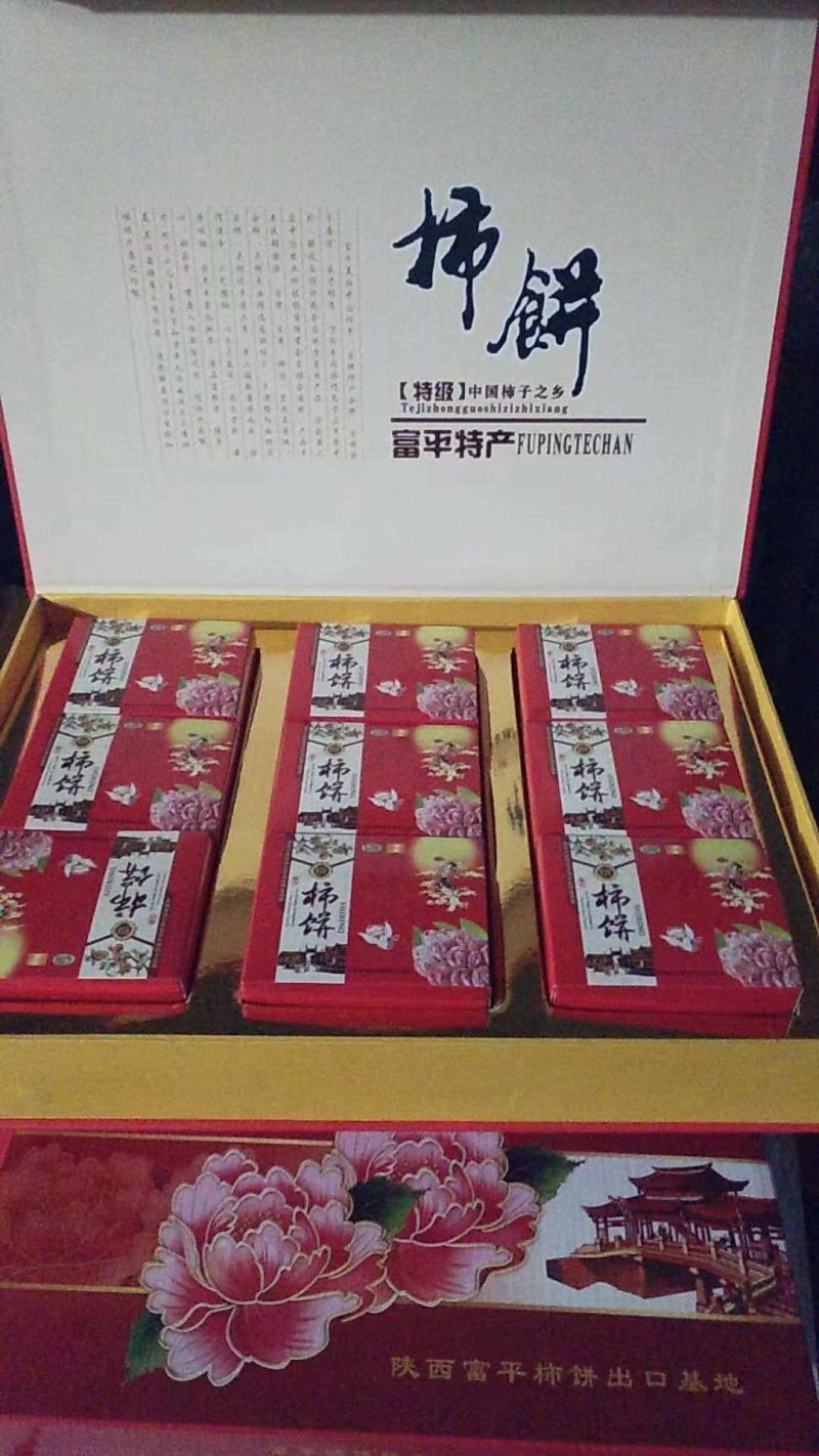 富平吊霜柿饼