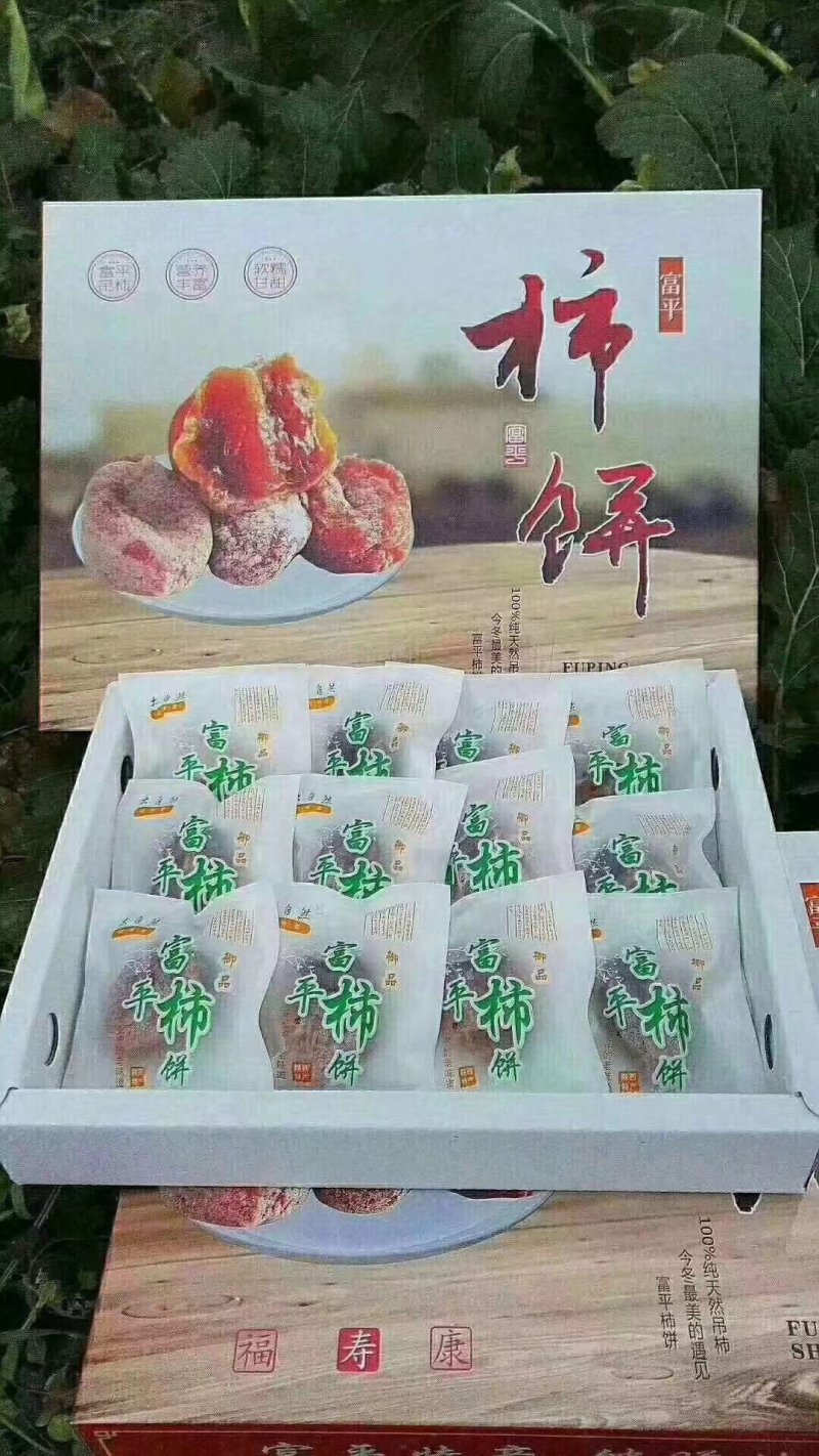 富平吊霜柿饼
