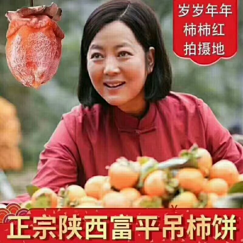 富平吊柿饼5斤礼盒装（包邮）
