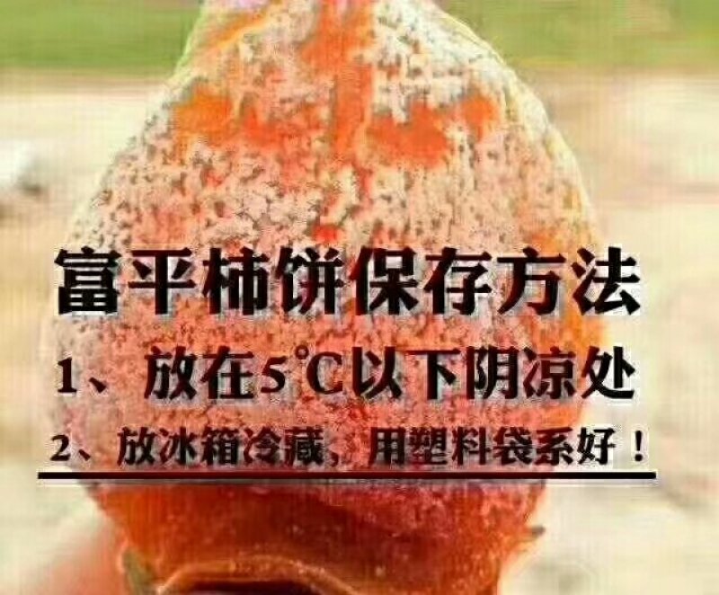 富平吊柿饼5斤礼盒装（包邮）
