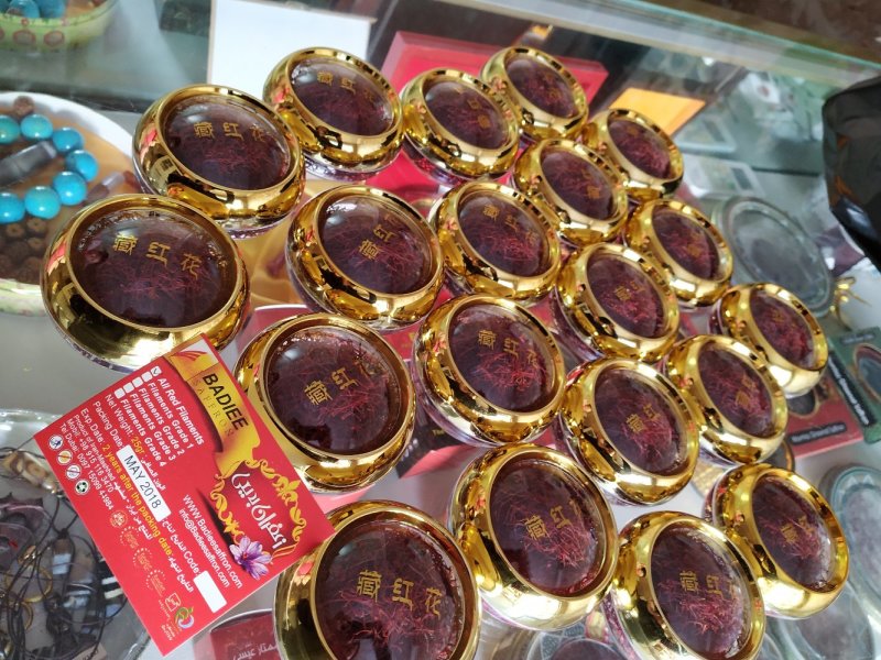 藏红花