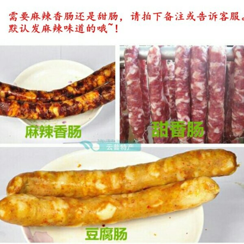 磨黑古镇香肠