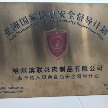哈尔滨红肠