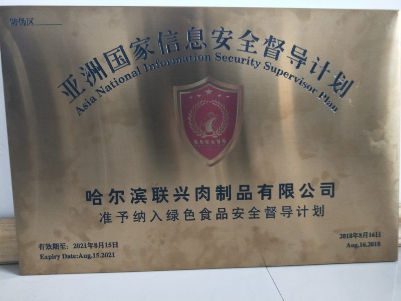 哈尔滨红肠