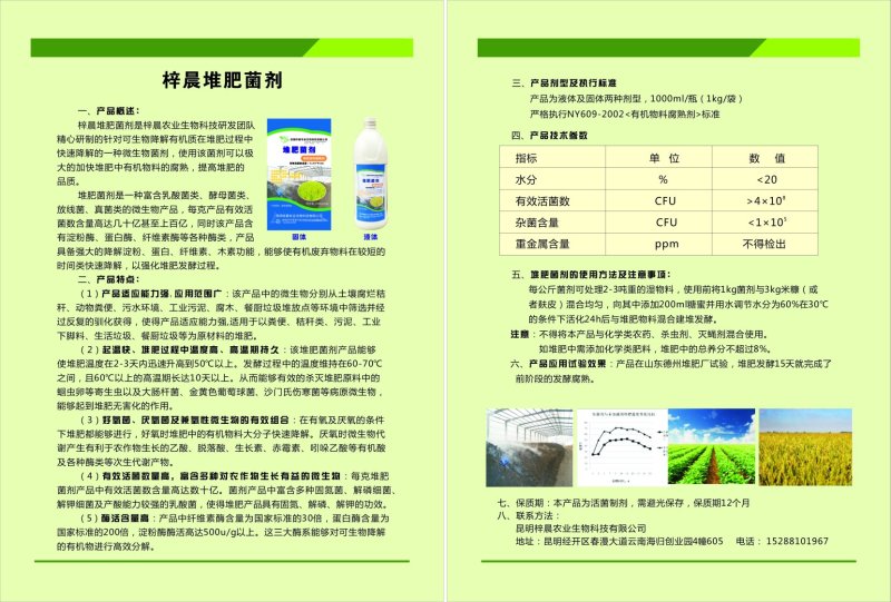 青贮发酵剂，粪便秸秆发酵剂，有机物腐熟剂，堆肥发酵剂