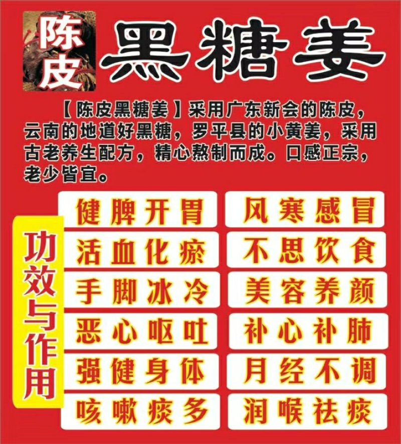 陈皮黑糖姜