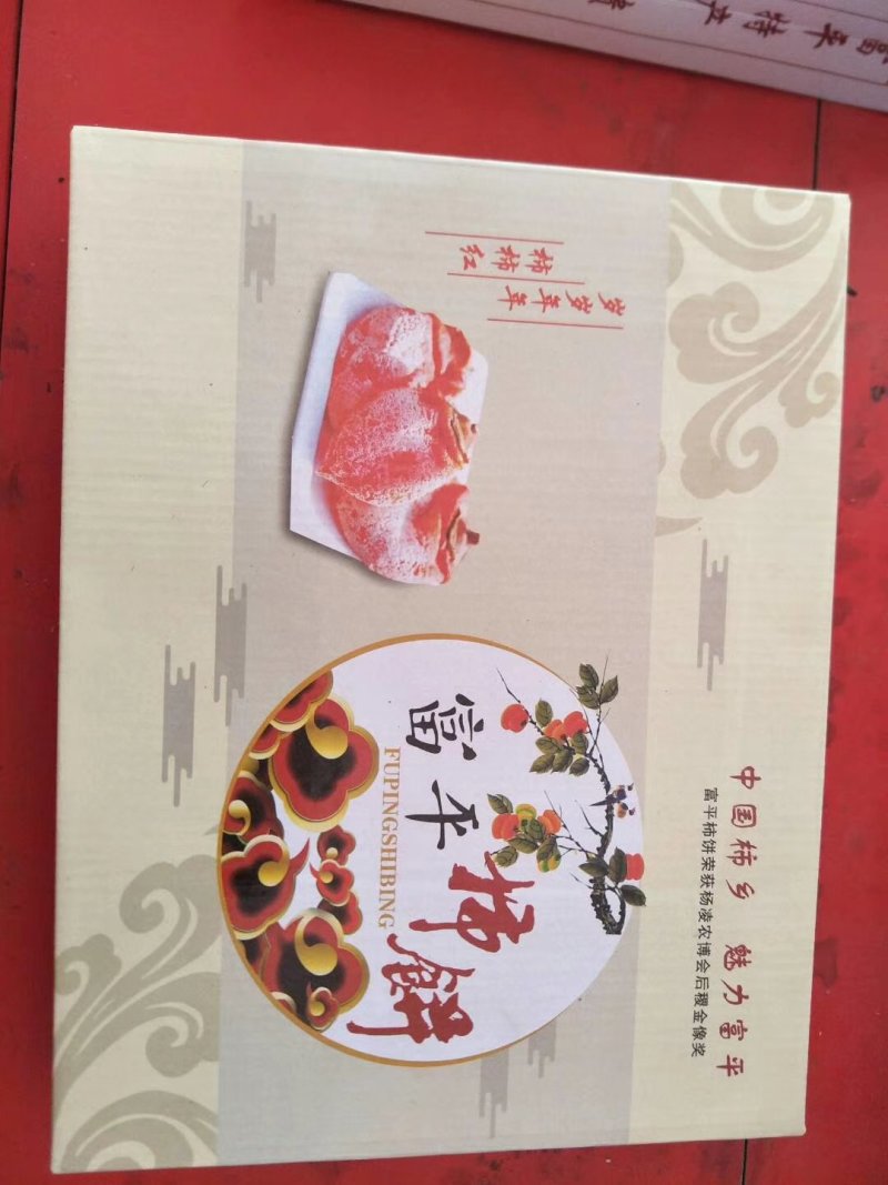 柿饼