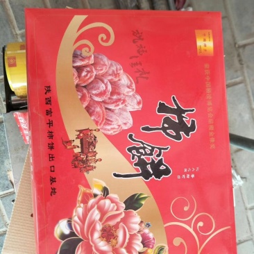 柿饼