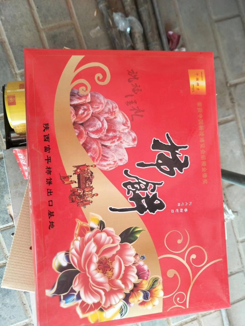 柿饼