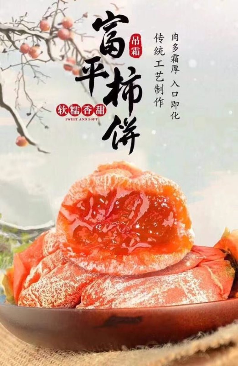 正宗富平柿饼拒绝假冒伪劣礼盒装一件代发