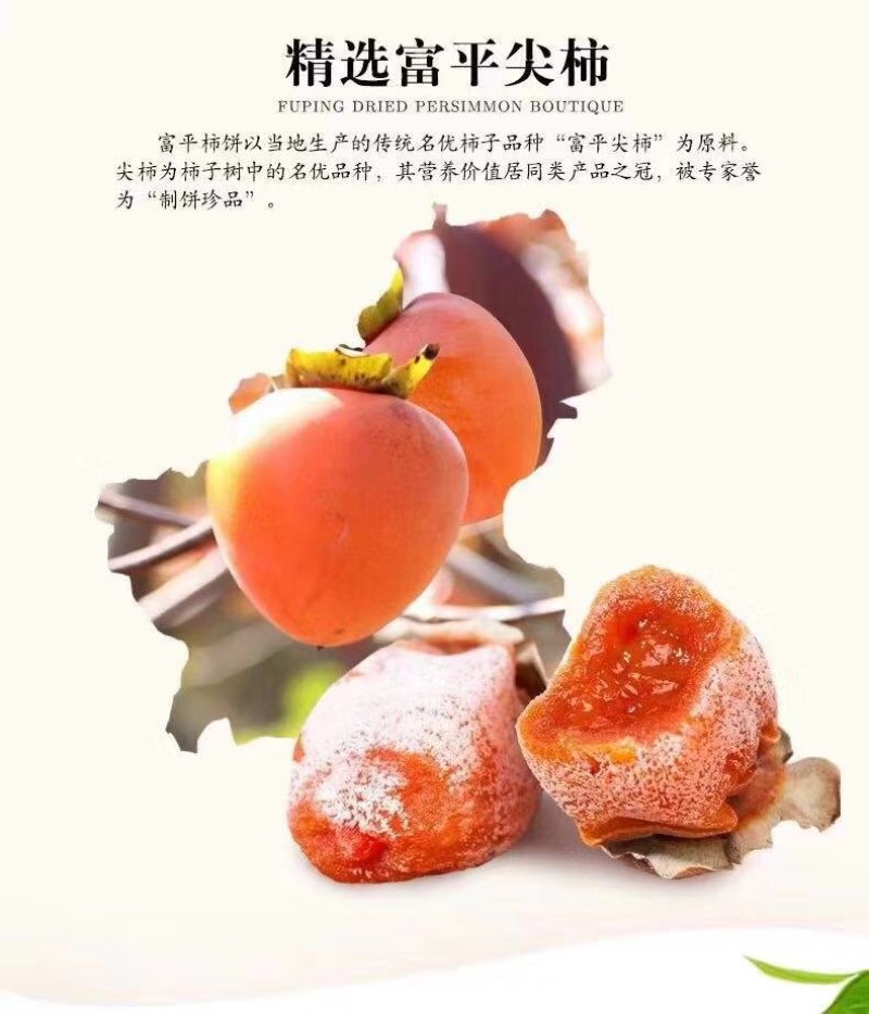 正宗富平柿饼拒绝假冒伪劣礼盒装一件代发