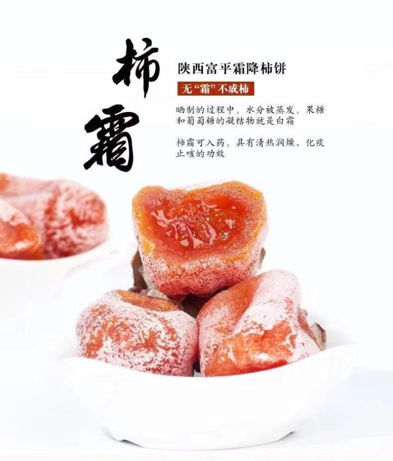 陕西富平正宗吊柿饼出口级品质一件代发拒绝假冒伪劣