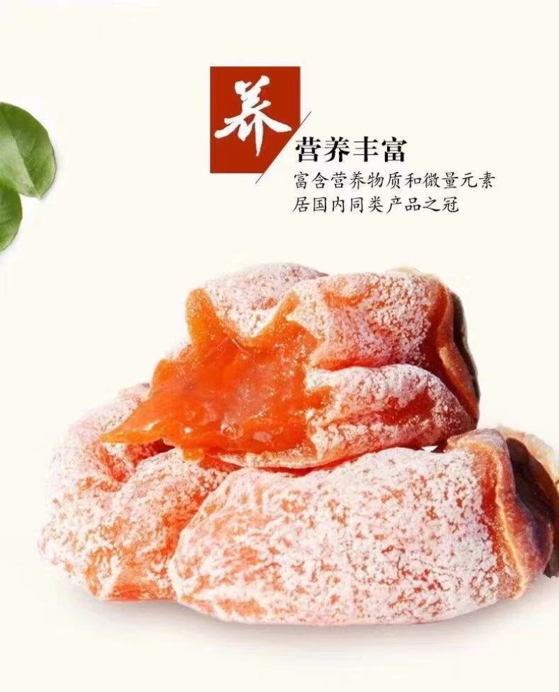 陕西富平正宗吊柿饼出口级品质一件代发拒绝假冒伪劣