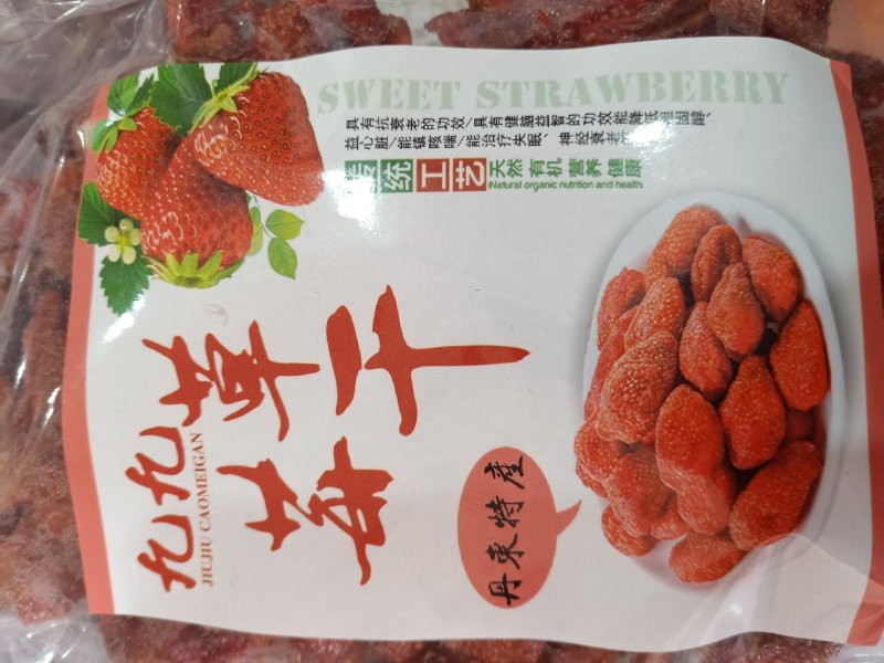 草莓干一袋500克一箱20袋