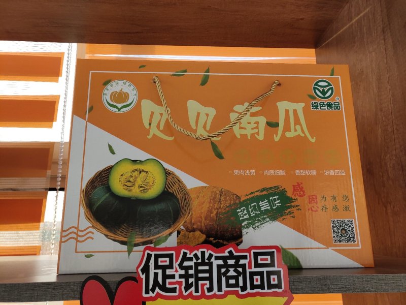 贝贝南瓜