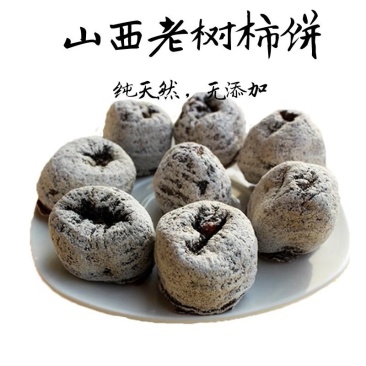 山西老树柿饼支持一件代发