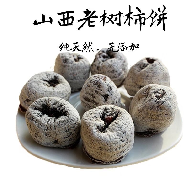 山西老树柿饼支持一件代发