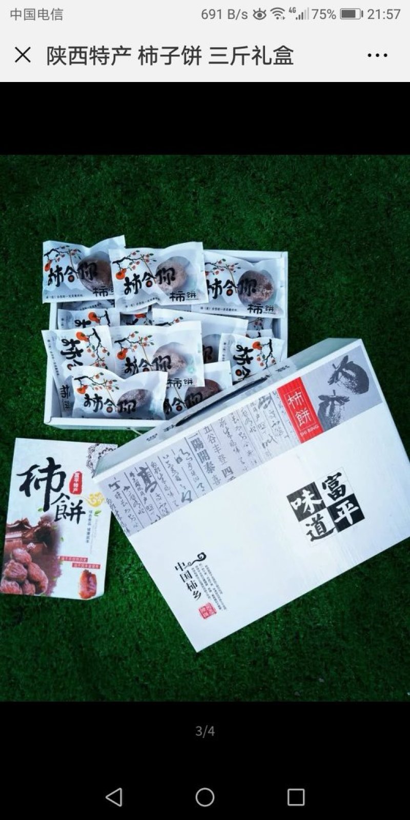 柿饼