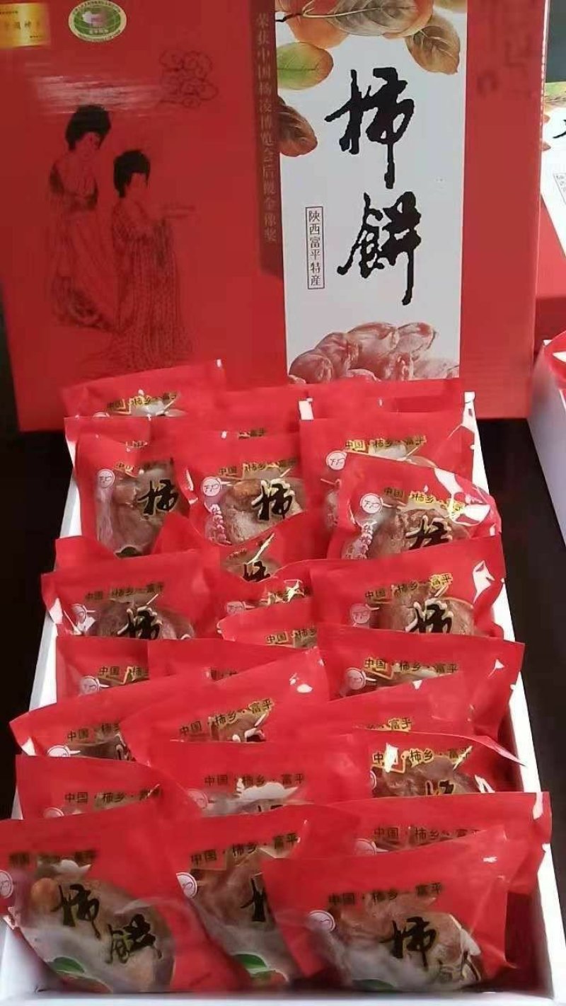 富平农家柿饼