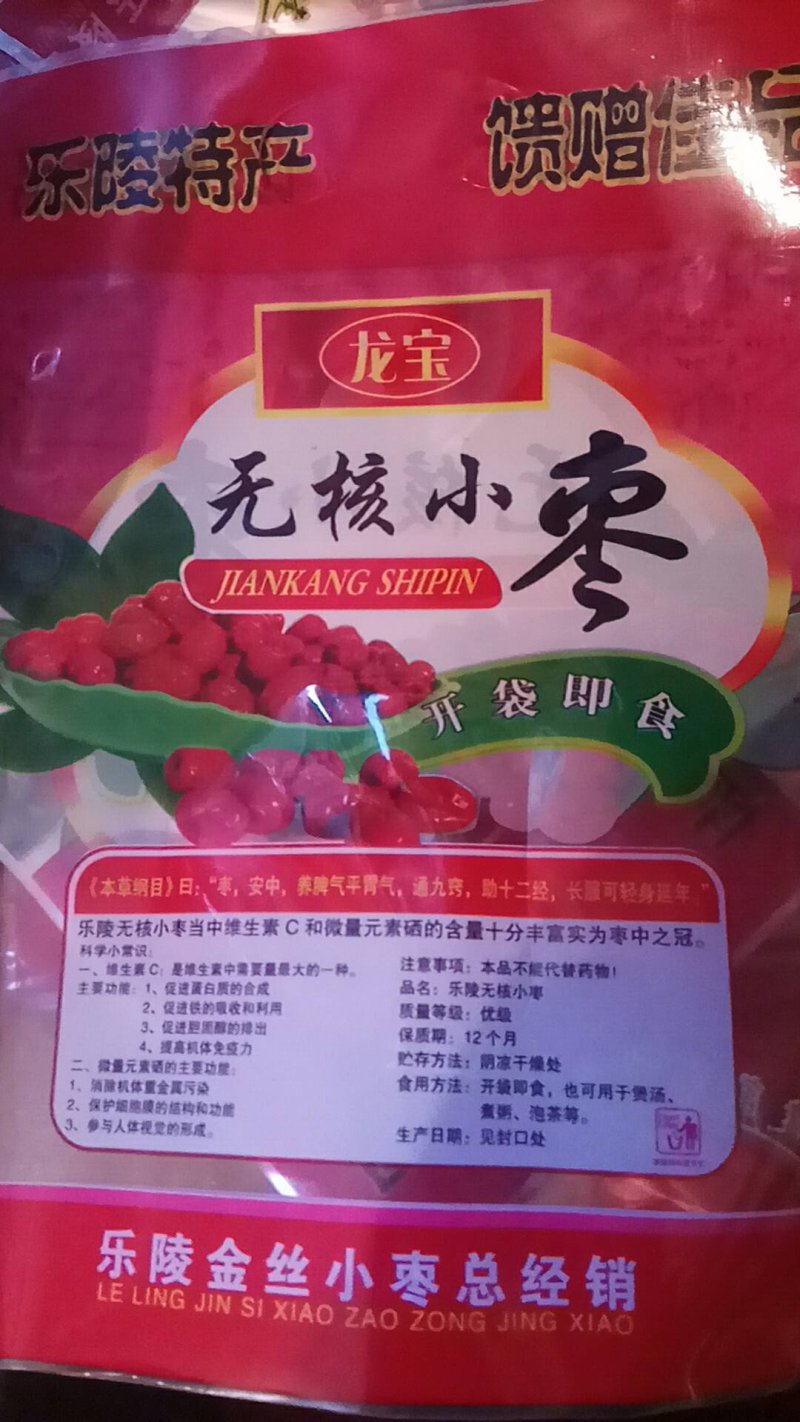 乐陵酒枣无核小枣醉枣
