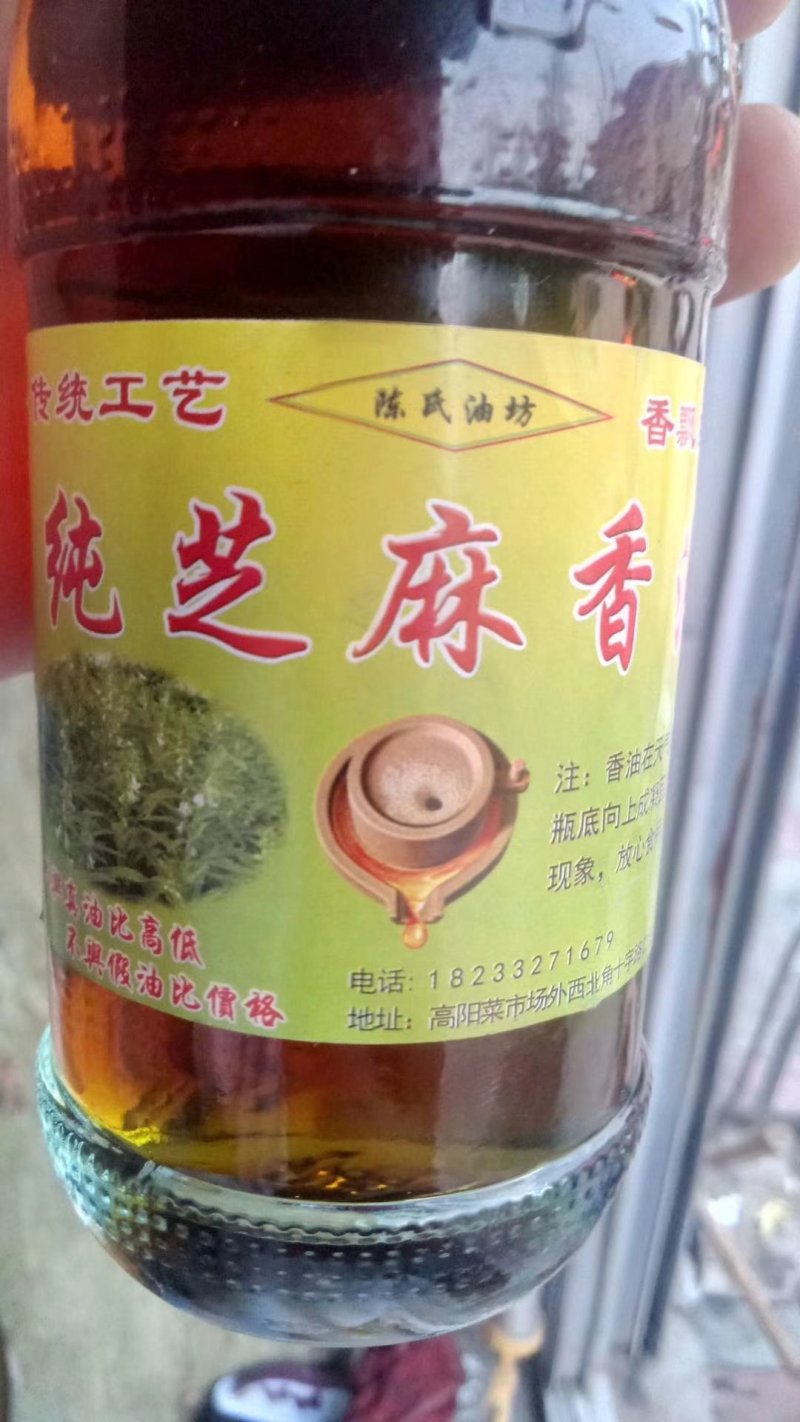 香油