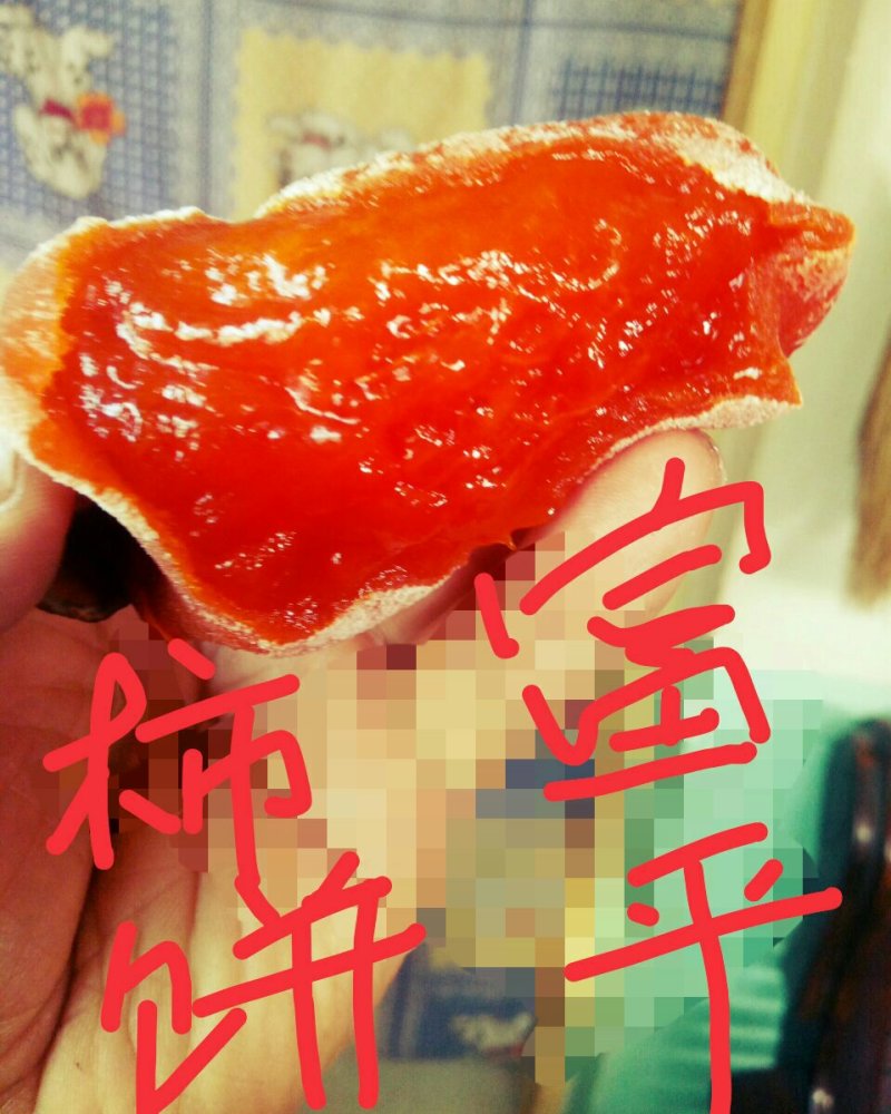 柿饼富平柿饼，柔软甜蜜。非常可口。让人回味无穷。