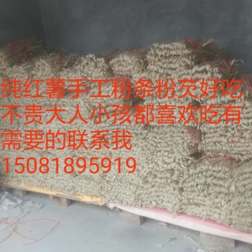 纯红薯手工粉条粉芡吃出小时候的味道