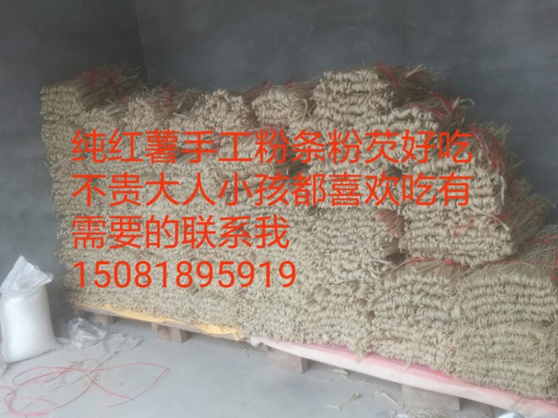 纯红薯手工粉条粉芡吃出小时候的味道